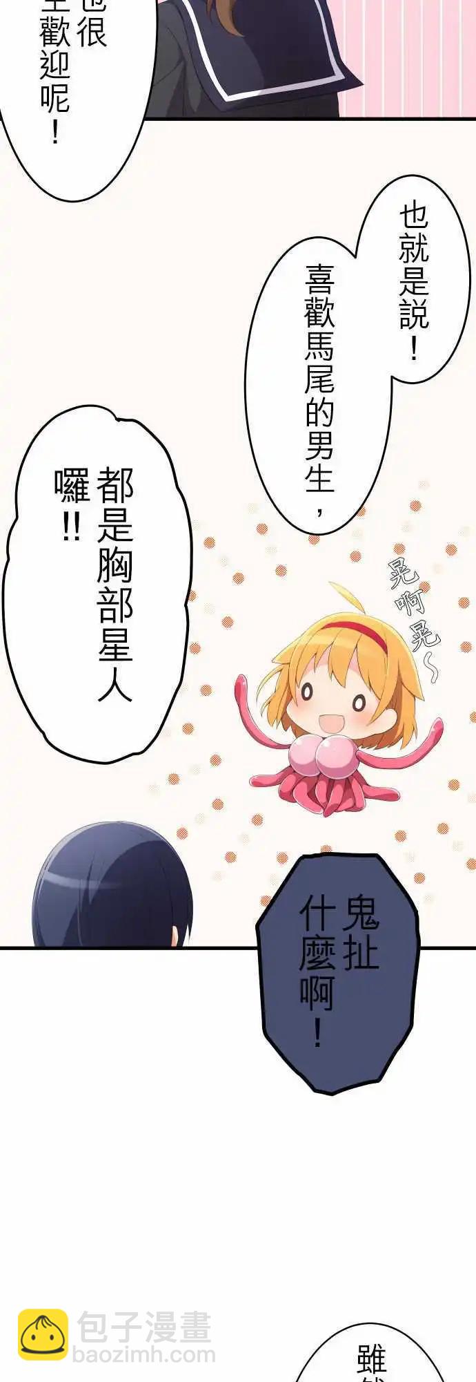 妄想全開吧！少女 - 09：晃女人的胸不如晃男人的心 - 2