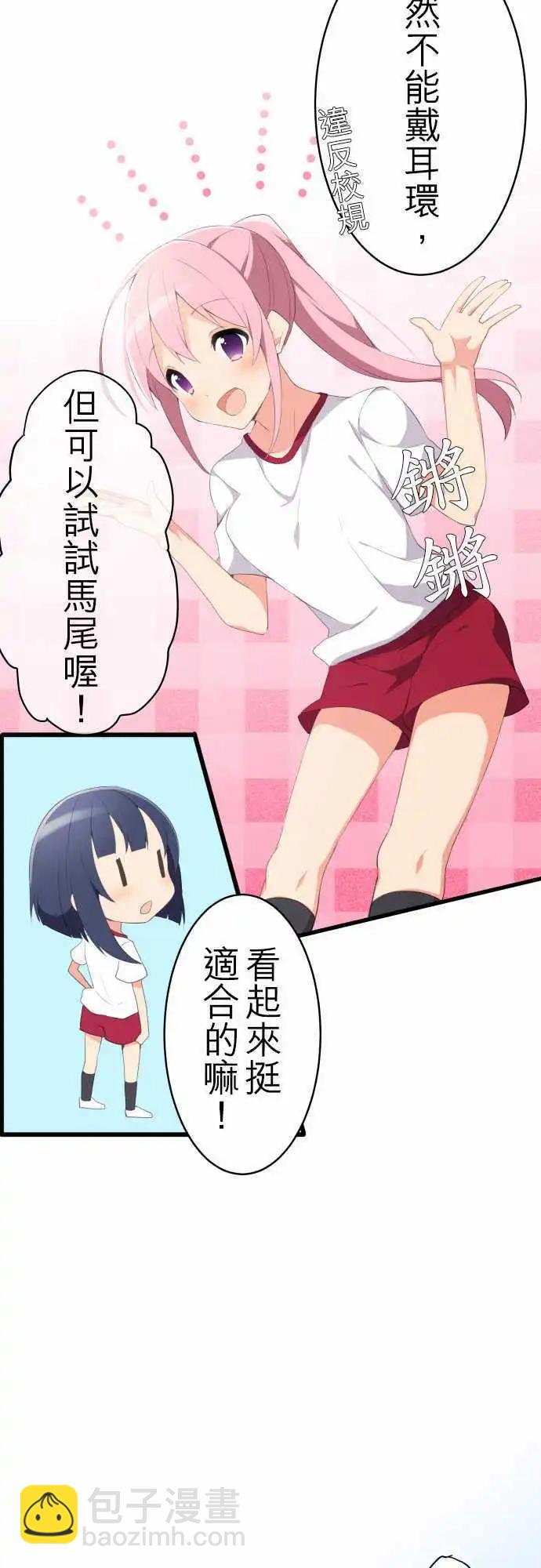 妄想全開吧！少女 - 09：晃女人的胸不如晃男人的心 - 3