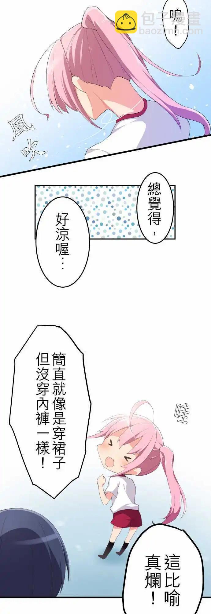 妄想全開吧！少女 - 09：晃女人的胸不如晃男人的心 - 4