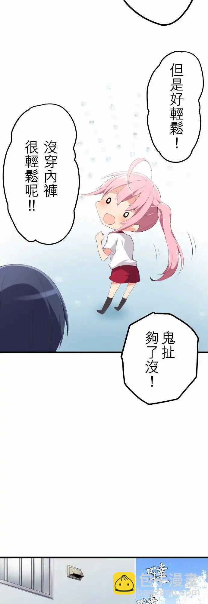 妄想全開吧！少女 - 09：晃女人的胸不如晃男人的心 - 1