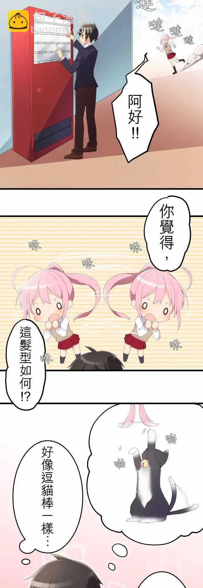 妄想全開吧！少女 - 09：晃女人的胸不如晃男人的心 - 2