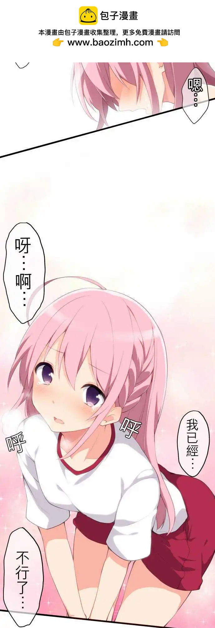 妄想全開吧！少女 - 09：晃女人的胸不如晃男人的心 - 2