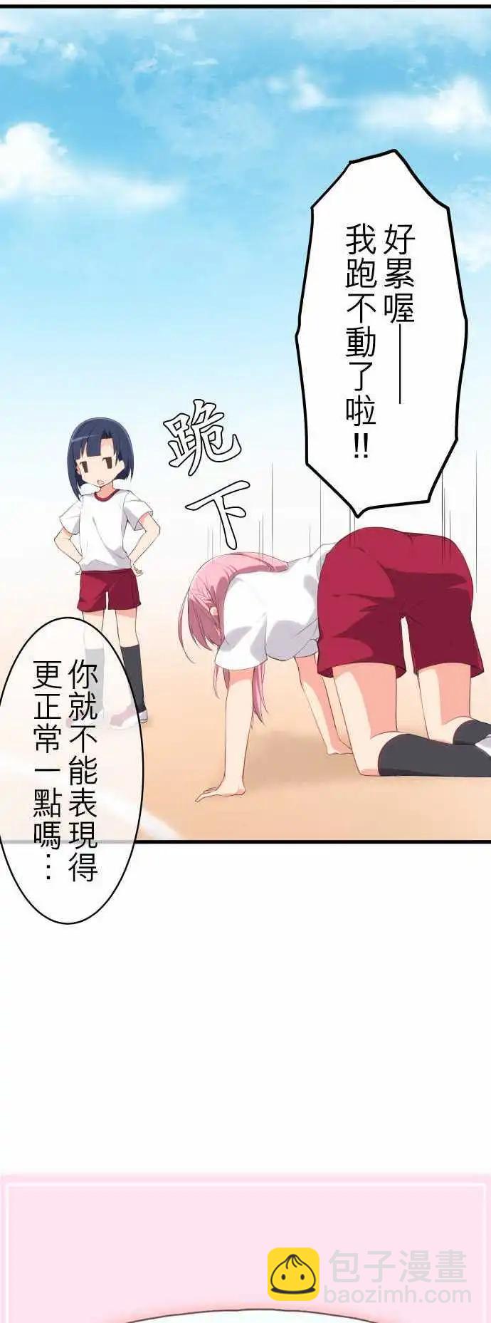 妄想全開吧！少女 - 09：晃女人的胸不如晃男人的心 - 3
