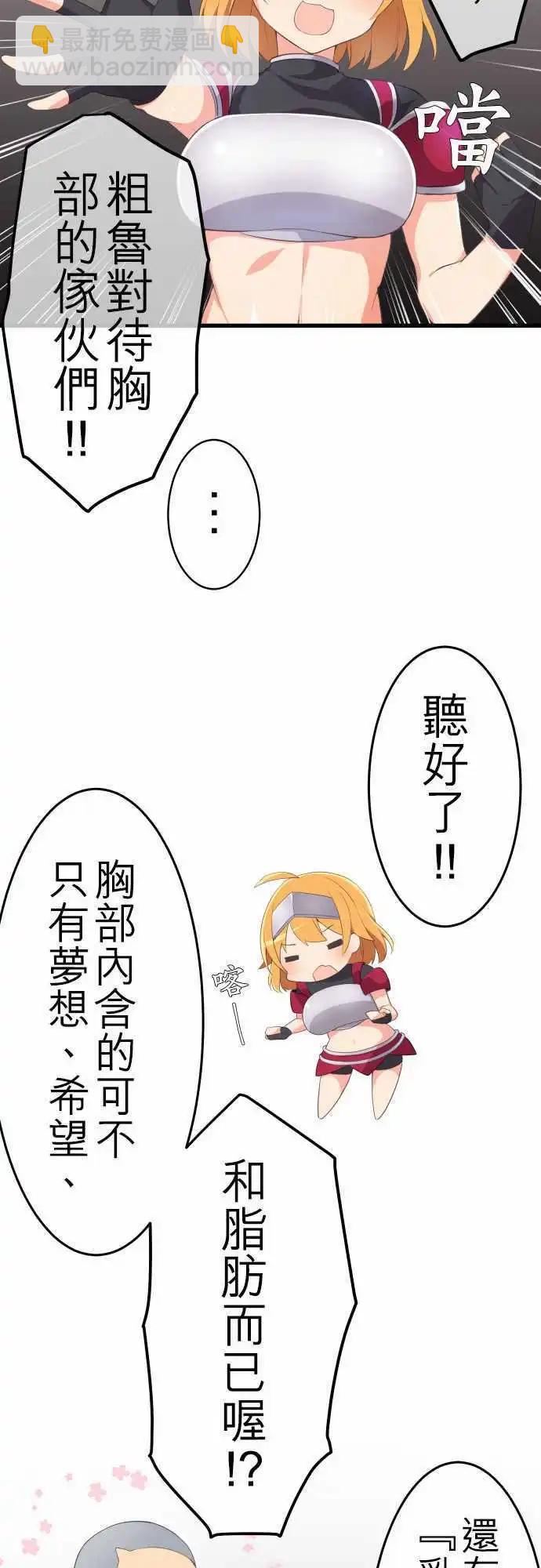 妄想全開吧！少女 - 09：晃女人的胸不如晃男人的心 - 2