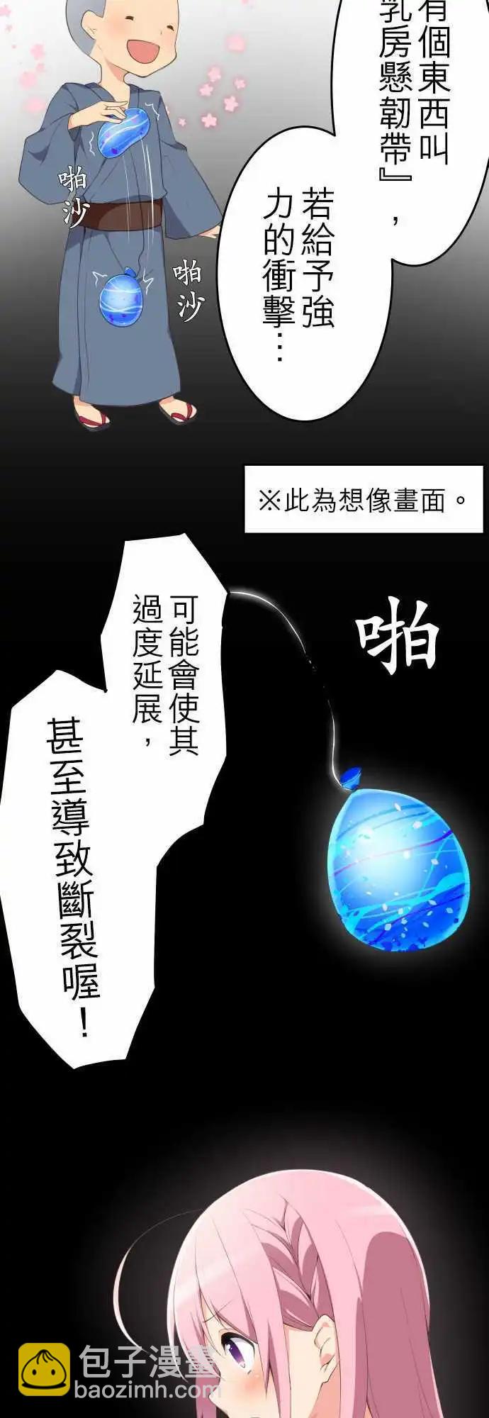 妄想全開吧！少女 - 09：晃女人的胸不如晃男人的心 - 3