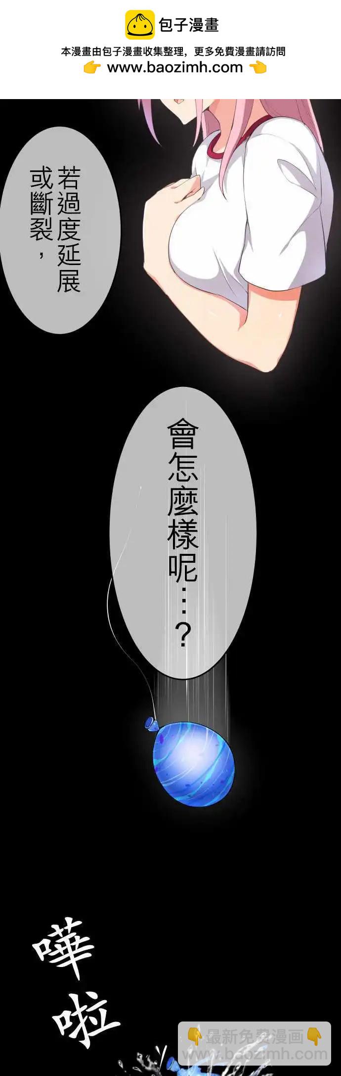 妄想全開吧！少女 - 09：晃女人的胸不如晃男人的心 - 4