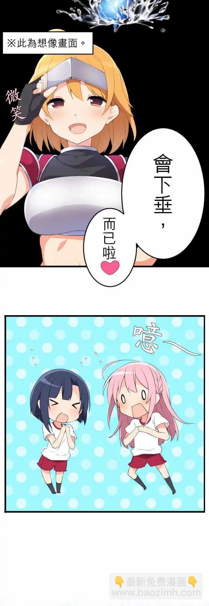 妄想全開吧！少女 - 09：晃女人的胸不如晃男人的心 - 1