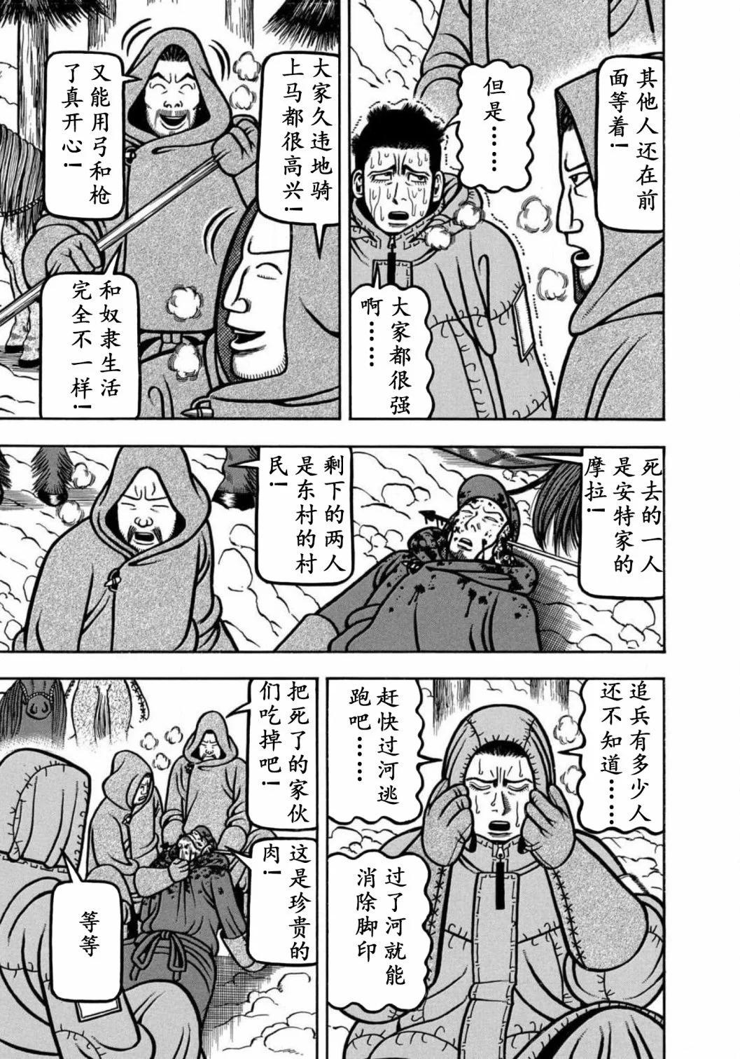 望鄉太郎 - 第18話 - 2