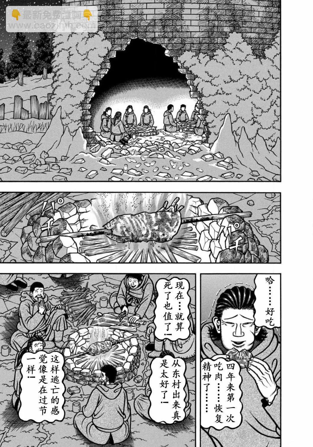 望鄉太郎 - 第18話 - 4