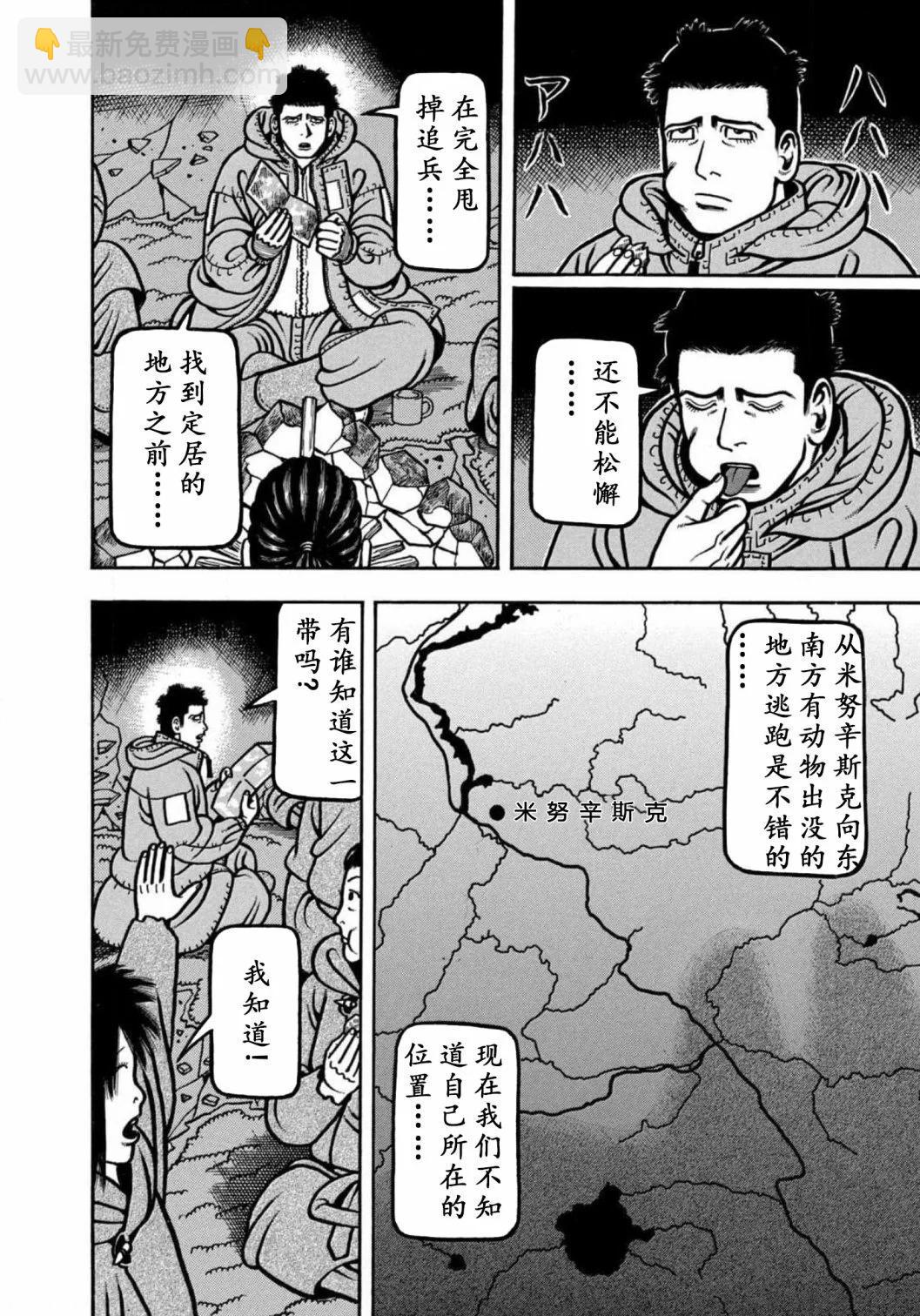 望鄉太郎 - 第18話 - 5