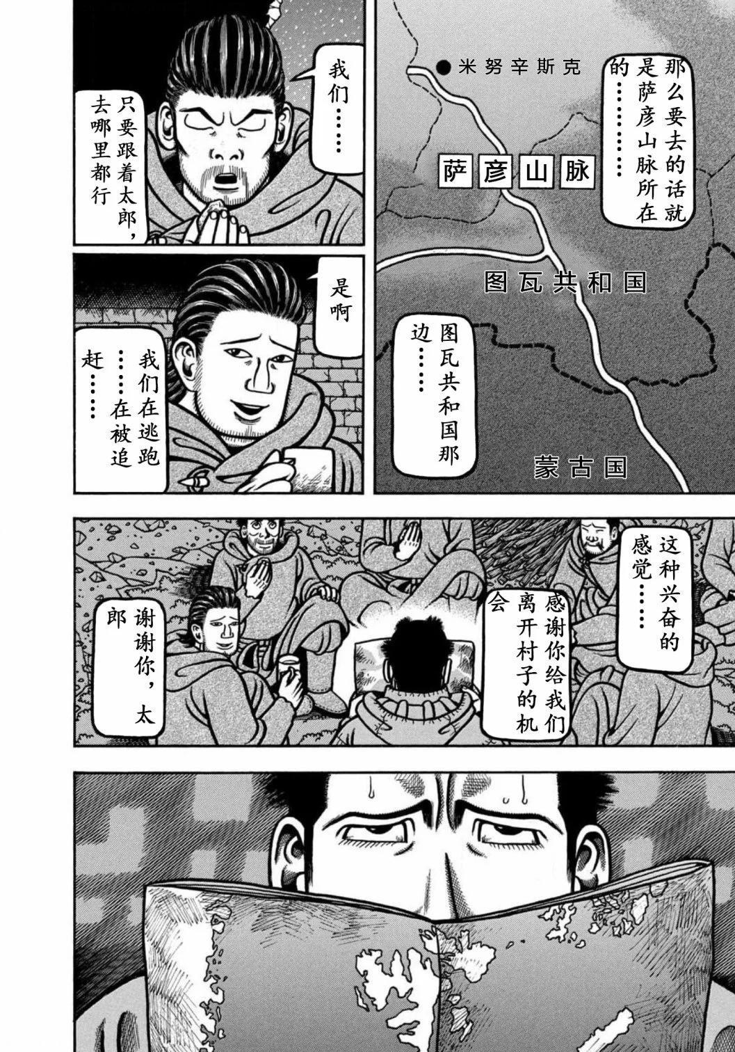 望鄉太郎 - 第18話 - 2