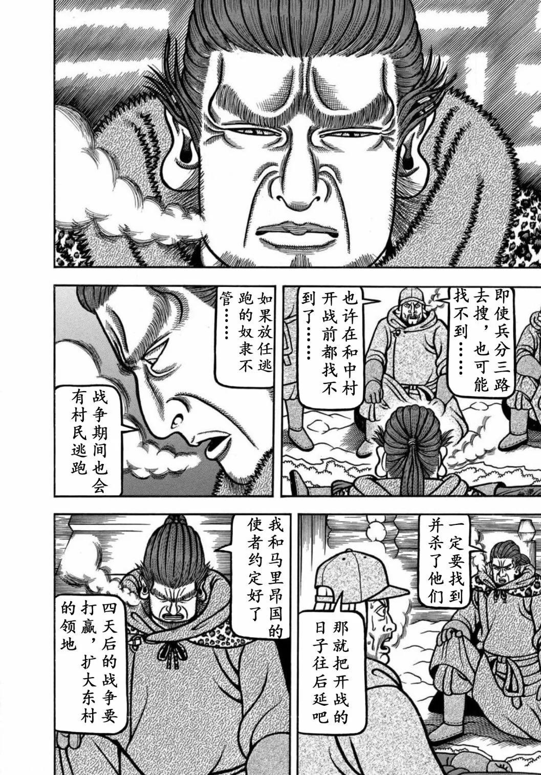 望鄉太郎 - 第18話 - 4