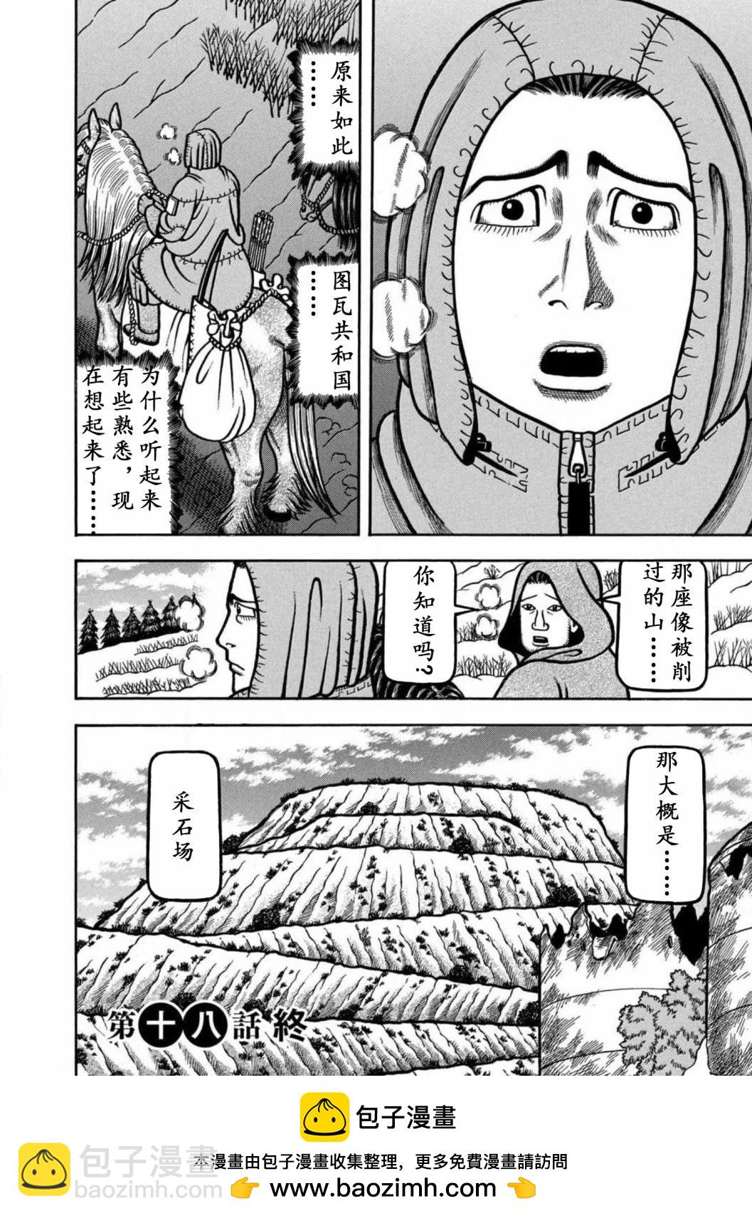 望鄉太郎 - 第18話 - 3