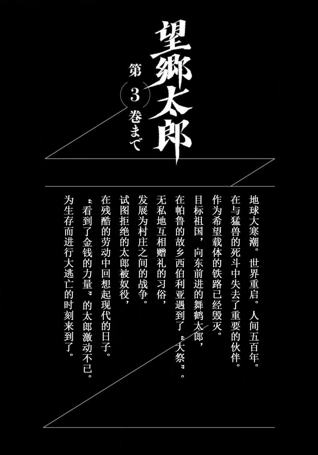 望鄉太郎 - 第18話 - 3