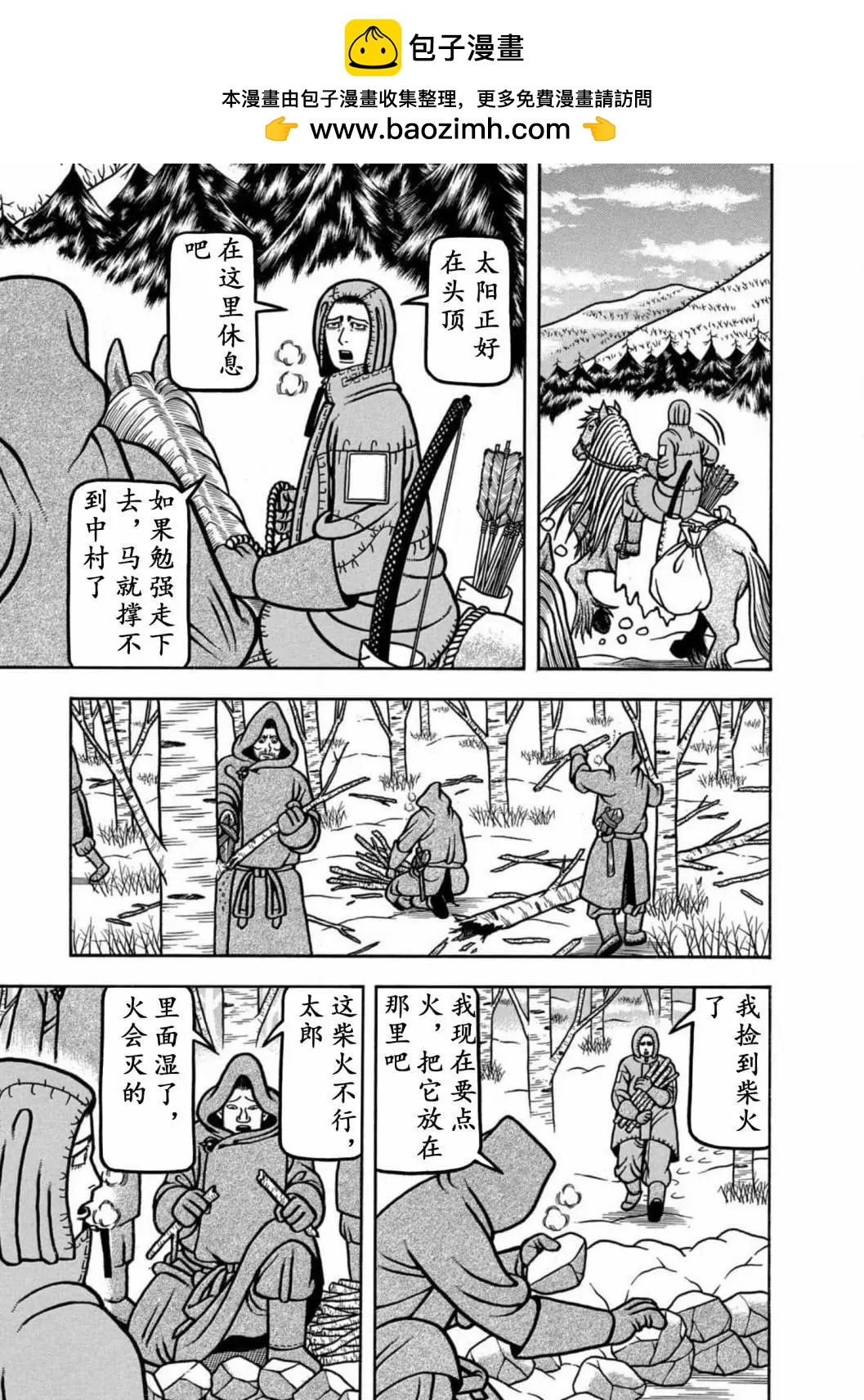 望鄉太郎 - 第20話 - 1