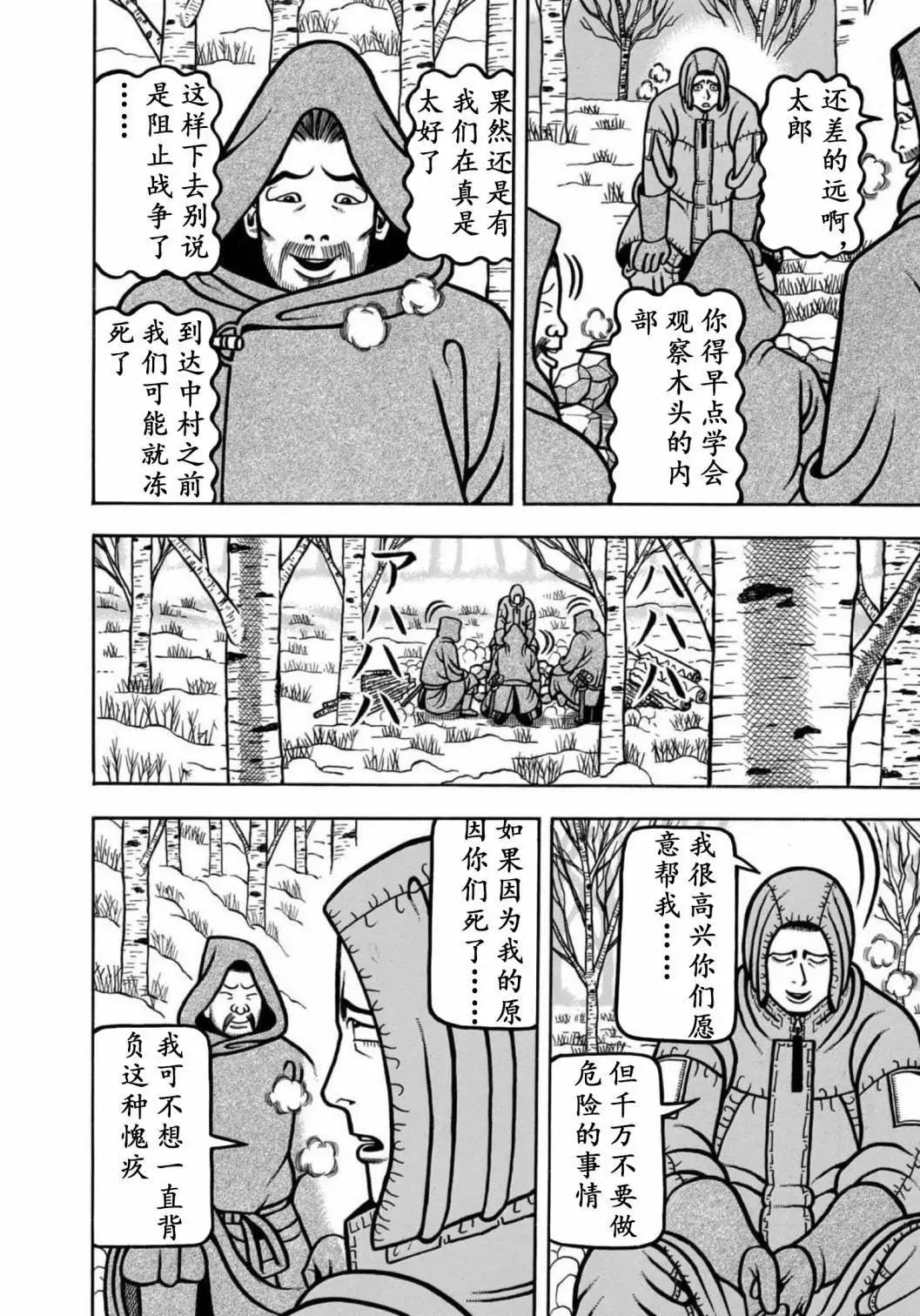 望鄉太郎 - 第20話 - 2
