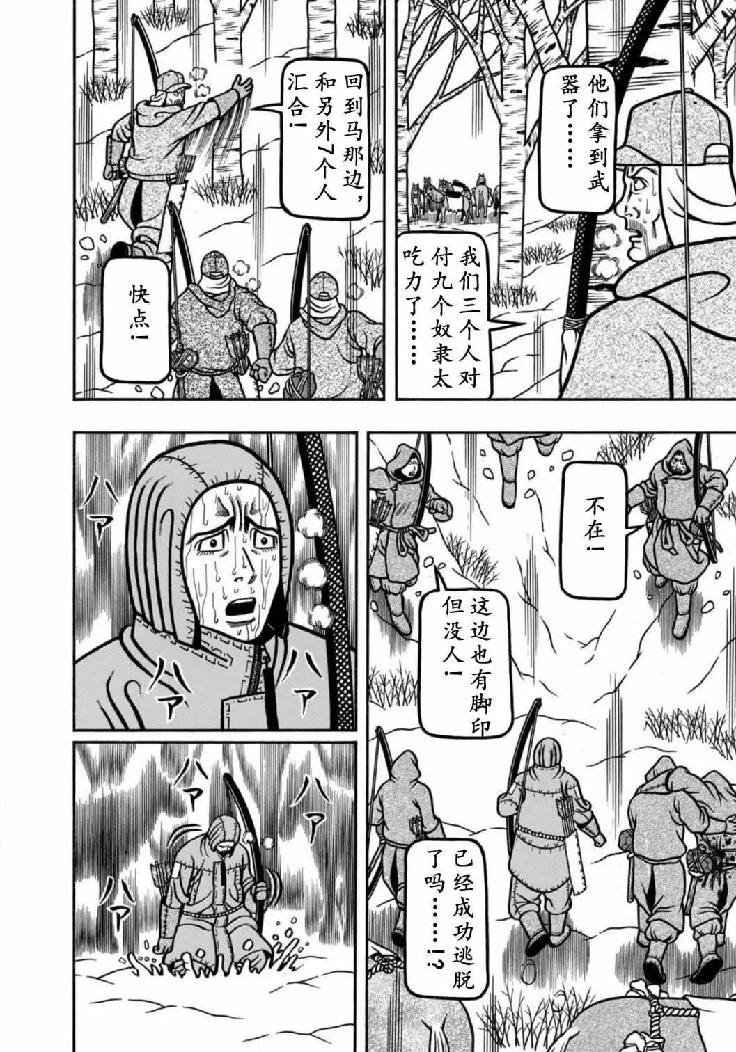 望鄉太郎 - 第20話 - 2