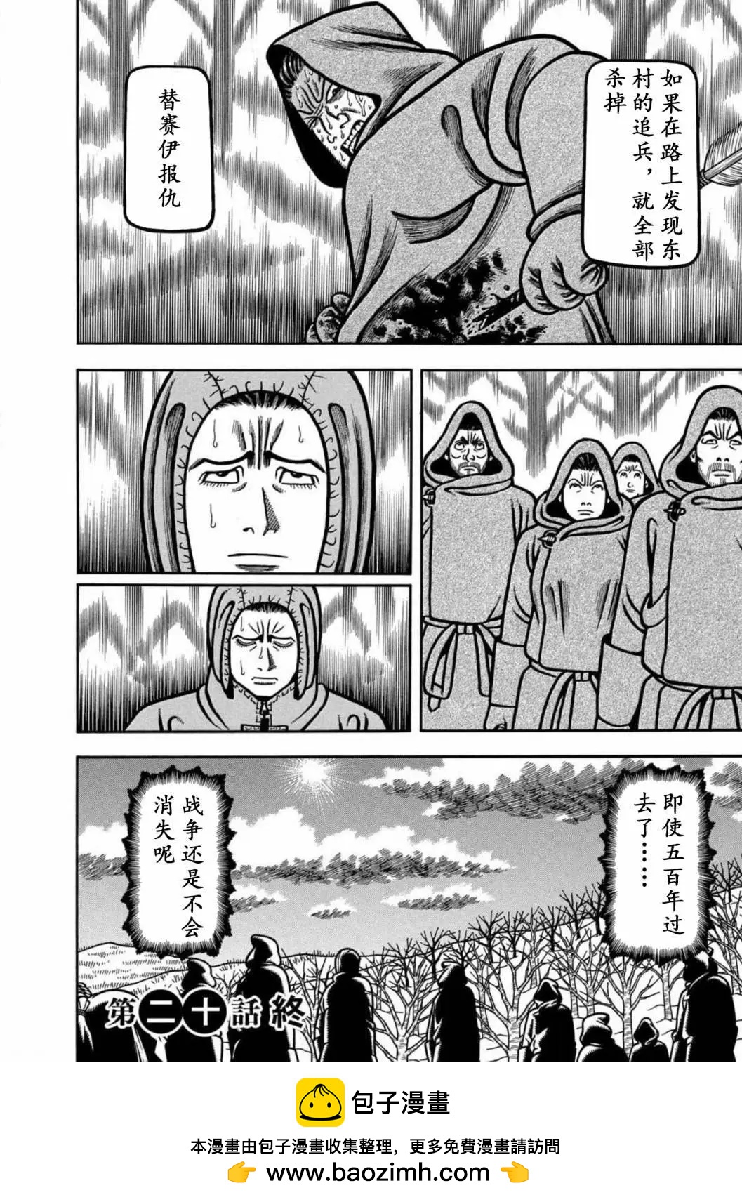 望鄉太郎 - 第20話 - 4