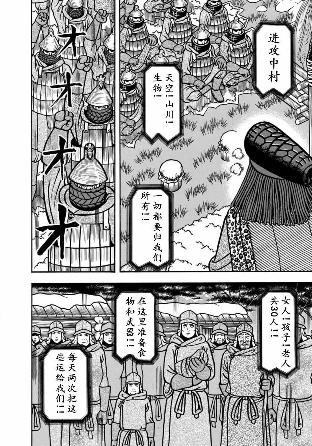 望鄉太郎 - 第20話 - 4