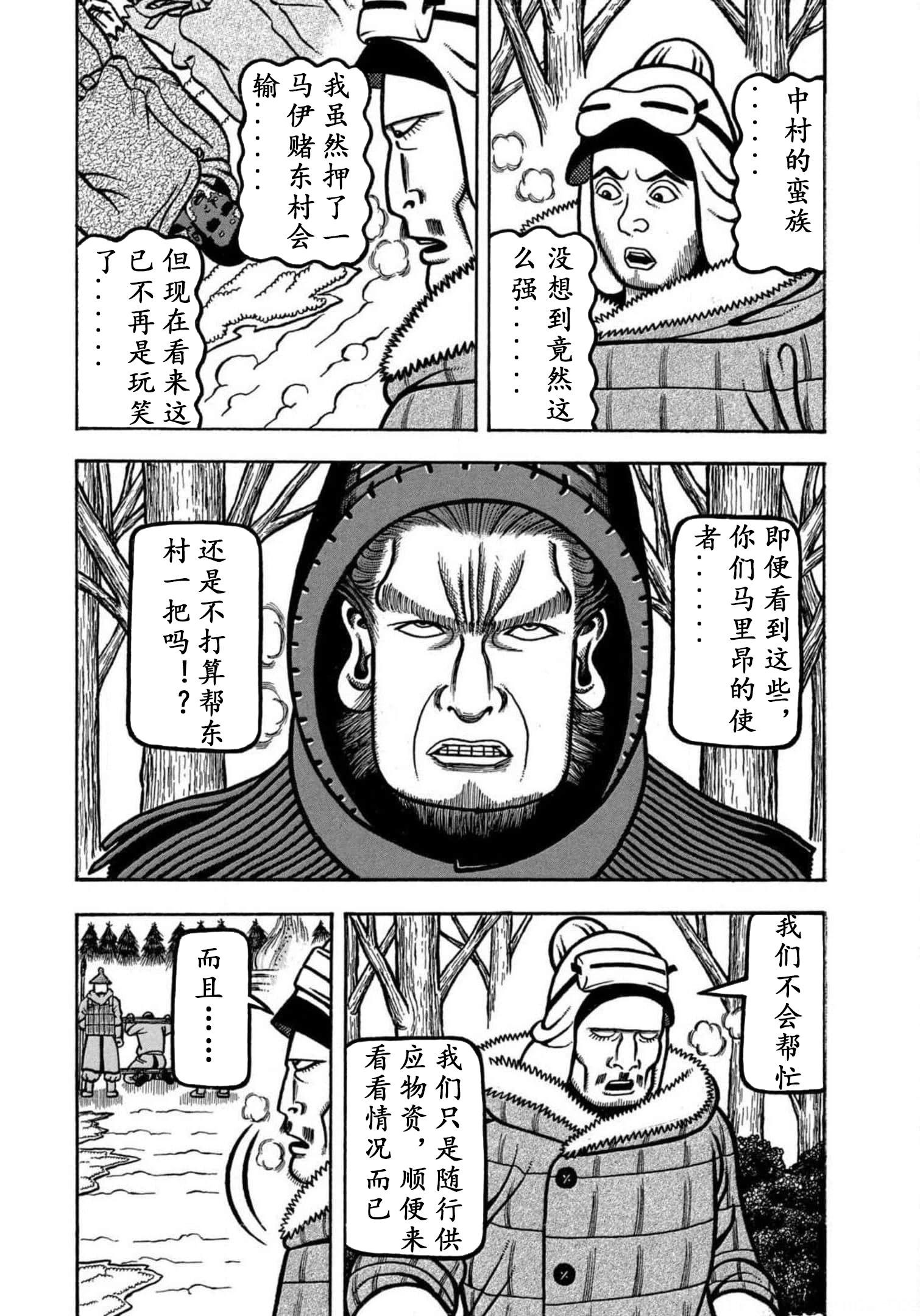 望鄉太郎 - 第24話 - 3