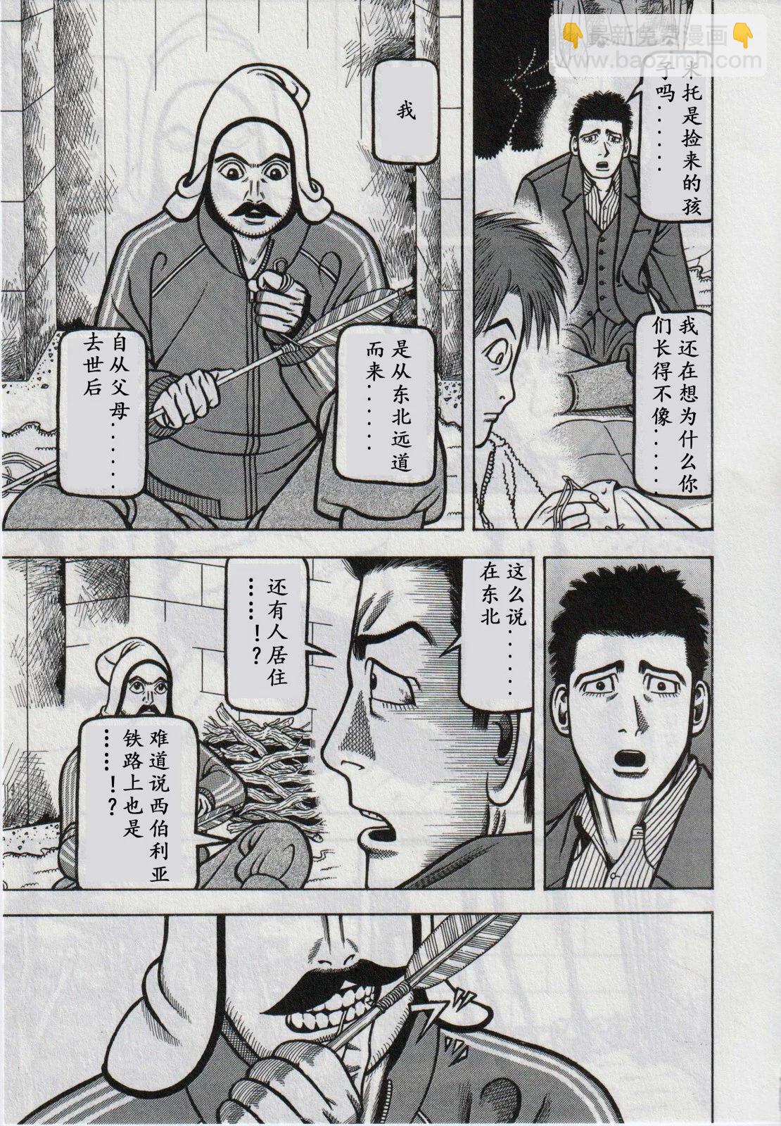 望鄉太郎 - 第04話 - 1