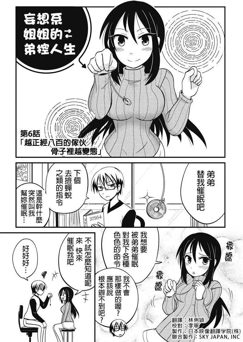 妄想系姐姐的弟控人生 - 第06回 - 1