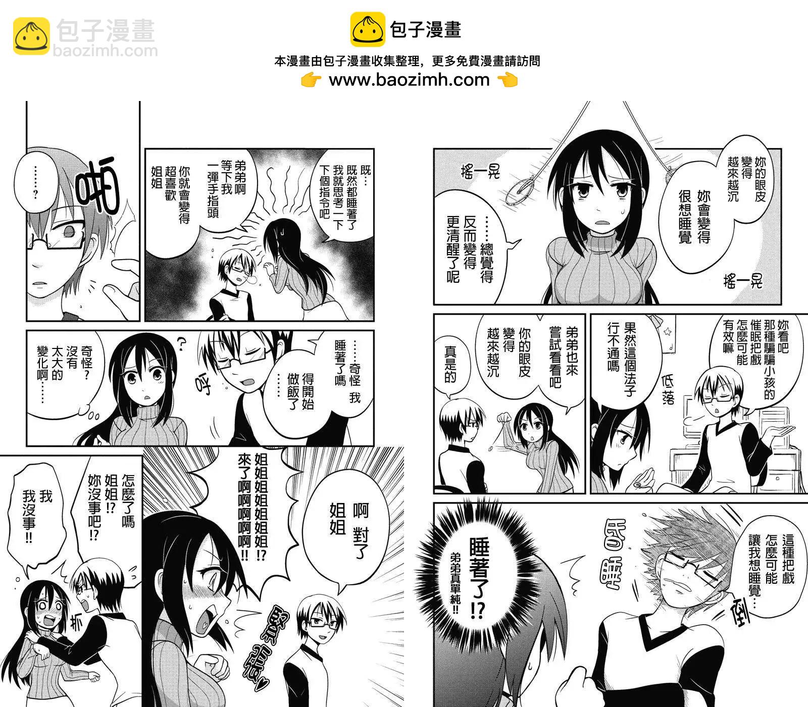 妄想系姐姐的弟控人生 - 第06回 - 1