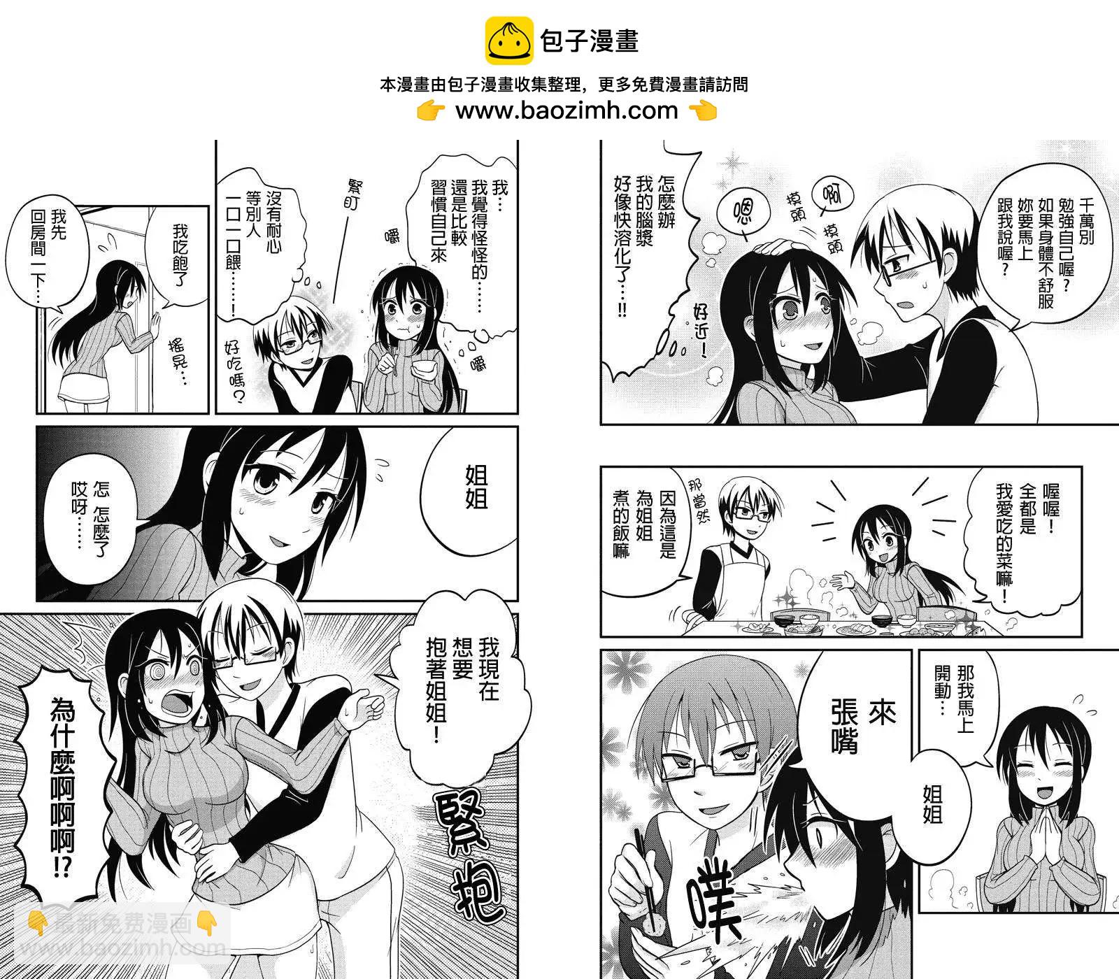 妄想系姐姐的弟控人生 - 第06回 - 1