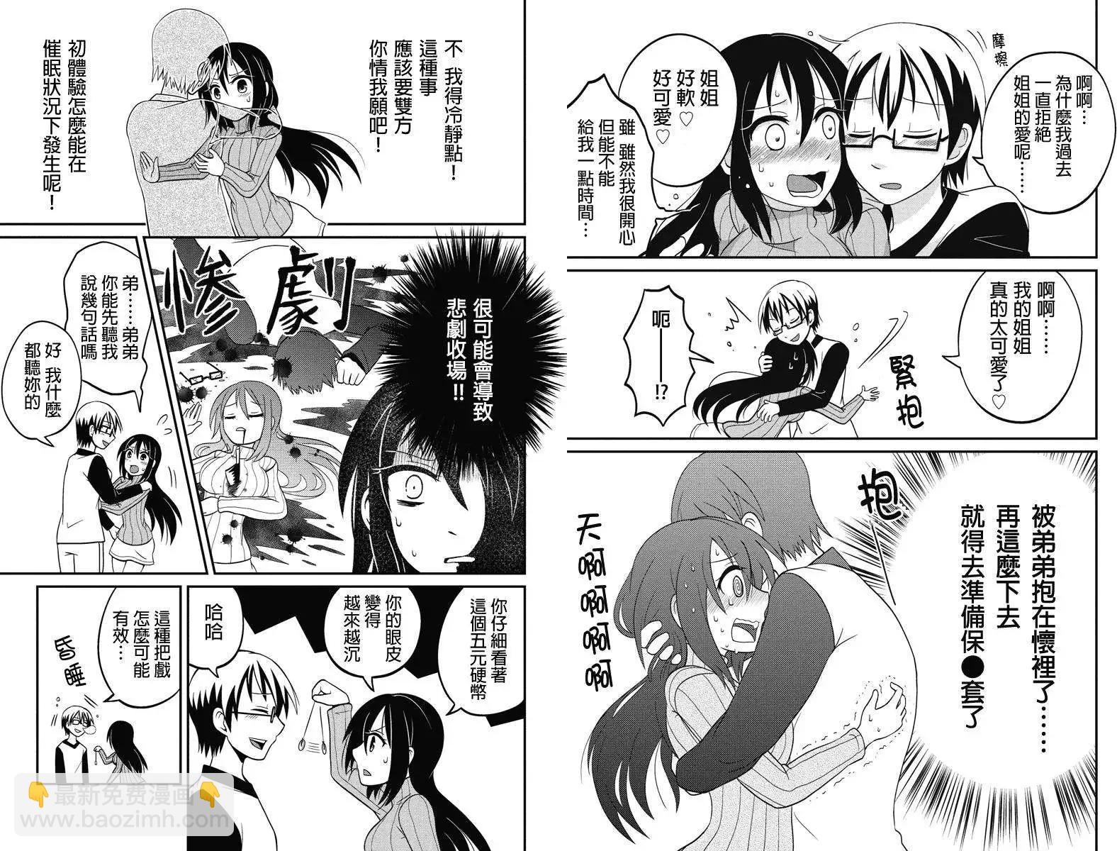 妄想系姐姐的弟控人生 - 第06回 - 1