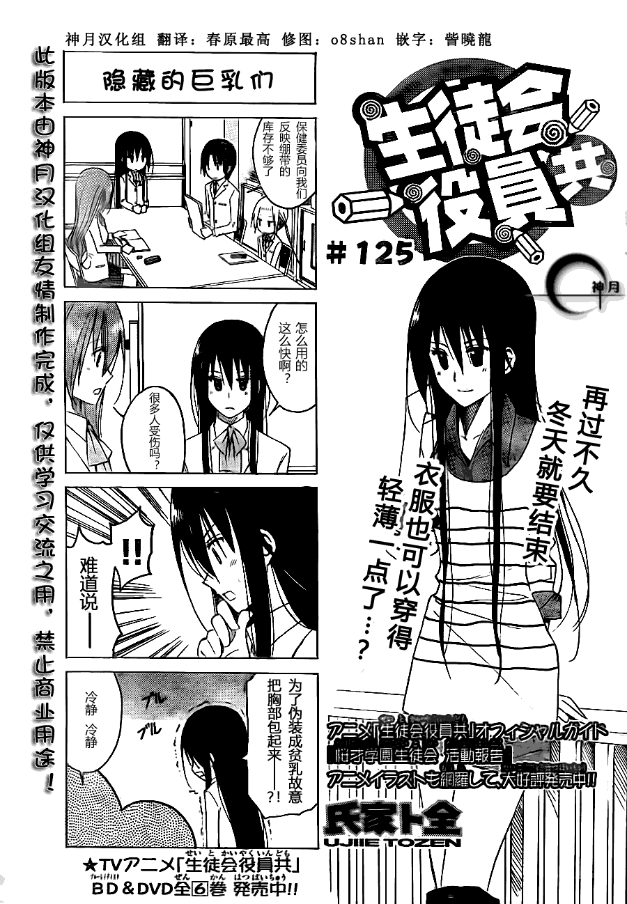 妄想學生會 - 第125話 - 1