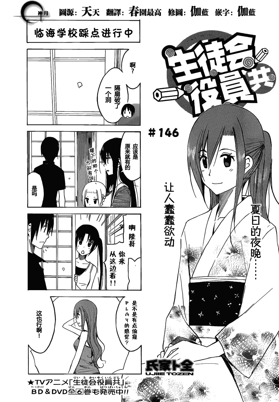 妄想學生會 - 第146話 臨海學校踩點進行中 - 1