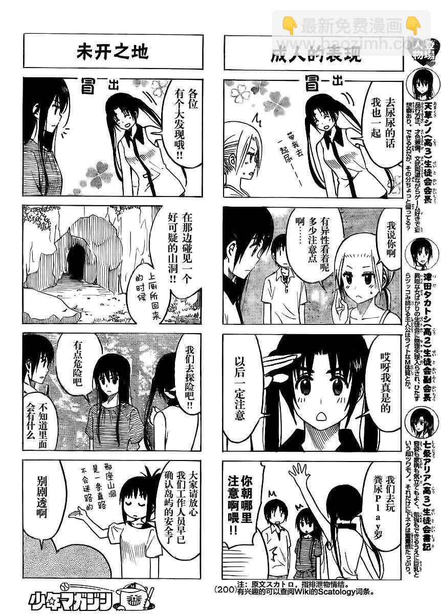 妄想學生會 - 第194話 FREE - 1