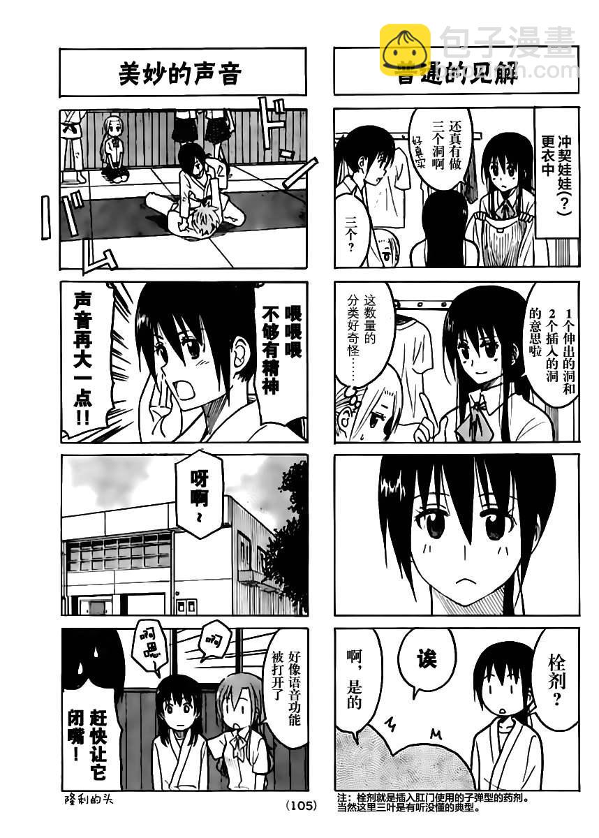 妄想學生會 - 第196話 臨時部門 - 1