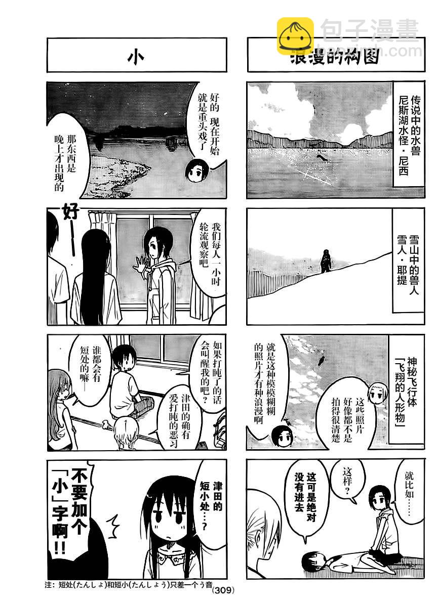 妄想學生會 - 第200話 記者之路 - 1