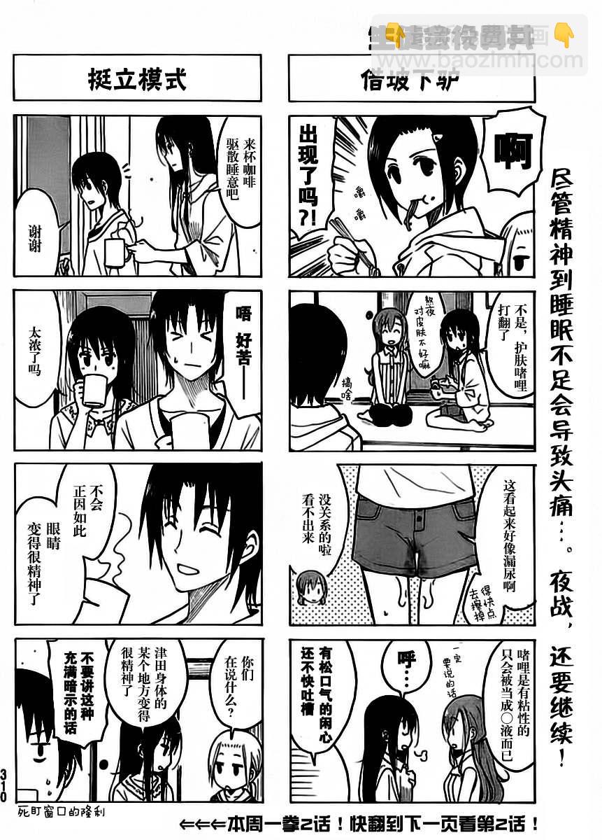 妄想学生会 - 第200话 记者之路 - 1