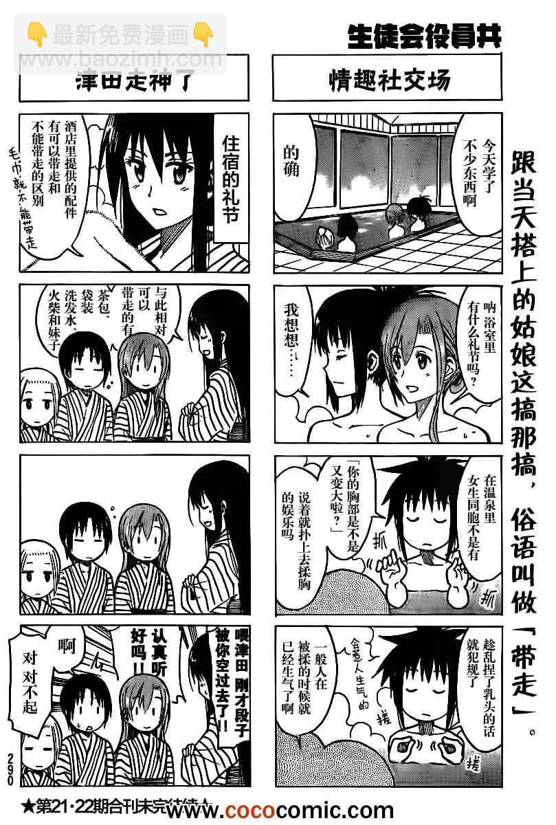 妄想学生会 - 第228话 蓦然回首的女仆。 - 1