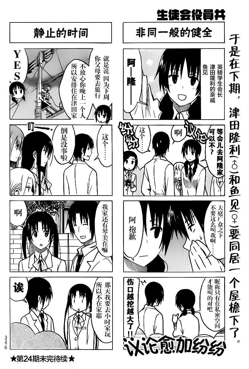 妄想學生會 - 第230話 不願被當成孩子的長大了的小鈴。 - 1