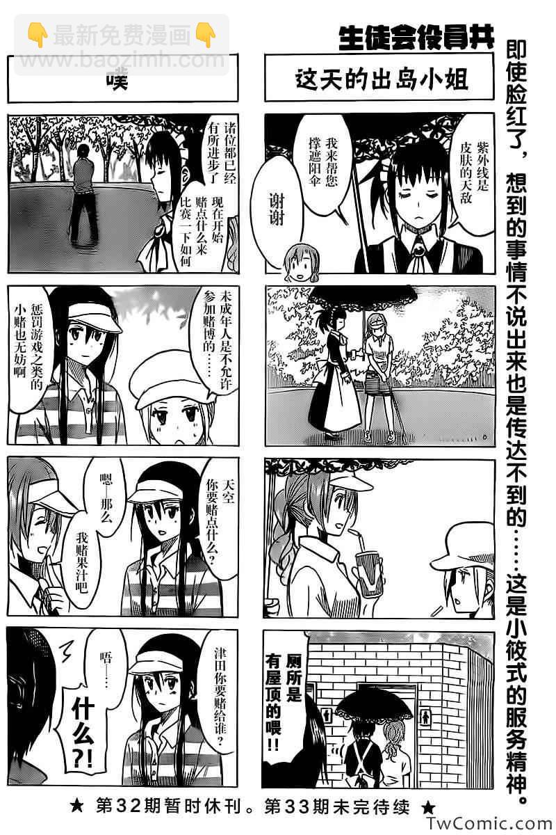 妄想学生会 - 第238话 - 1