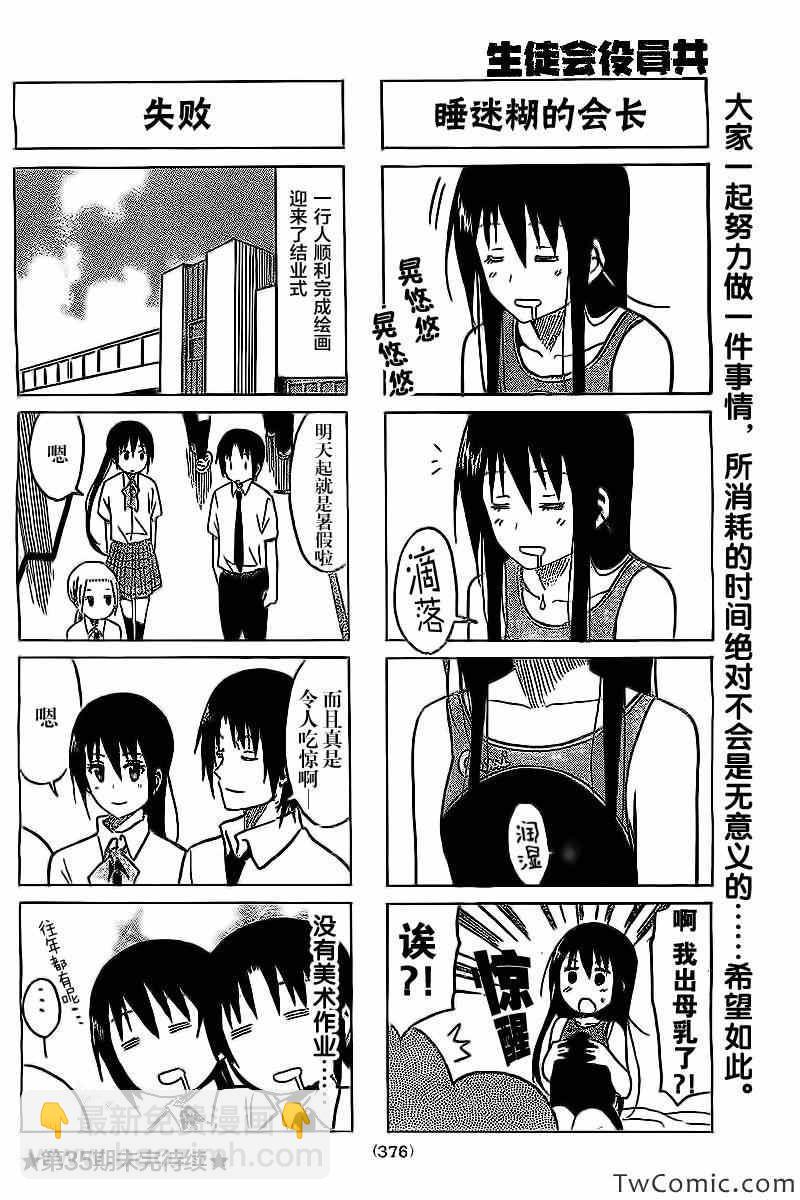 妄想學生會 - 第240話 - 1