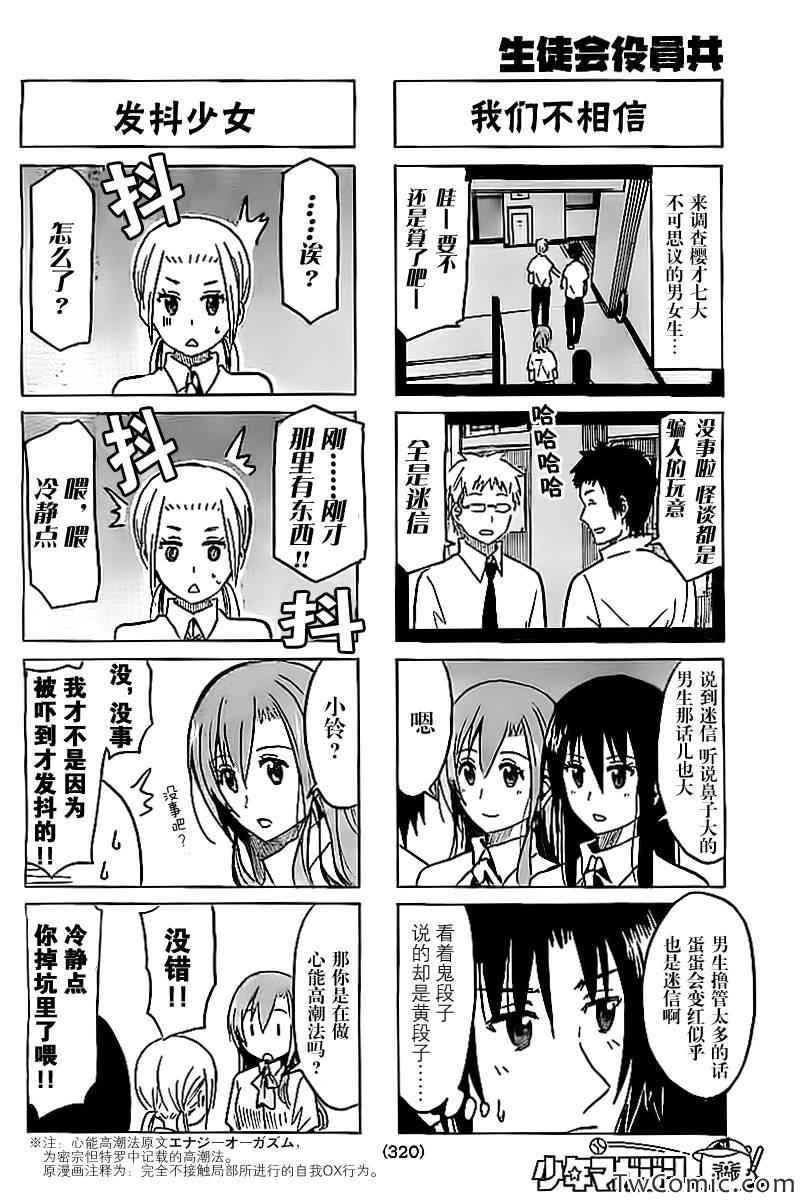 妄想学生会 - 第245话 - 1