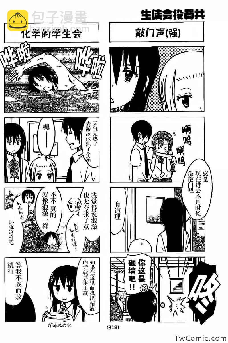 妄想學生會 - 第247話 - 1