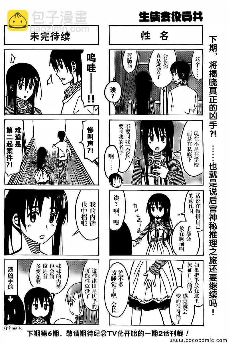 妄想學生會 - 第259話 - 1