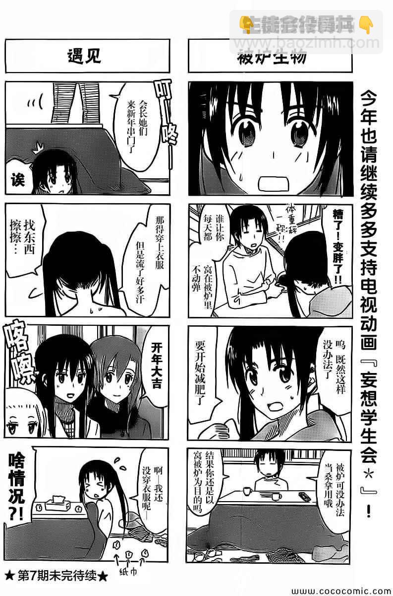 妄想學生會 - 第261話 - 1