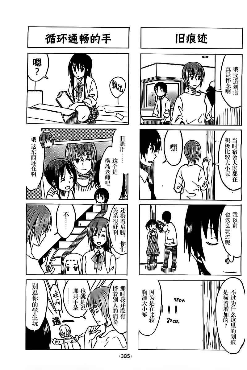 妄想学生会 - 第265话 - 1