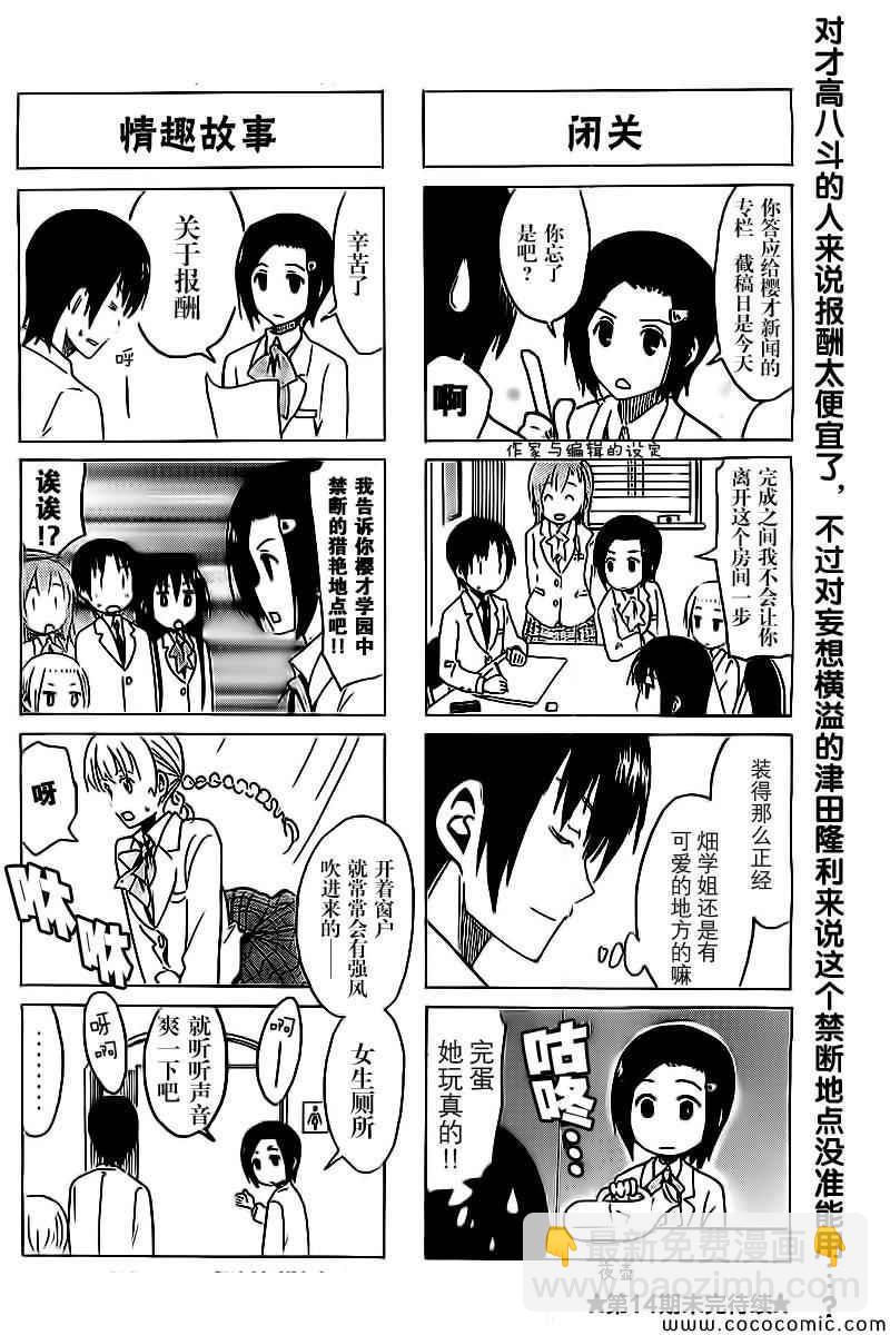 妄想學生會 - 第267話 - 1