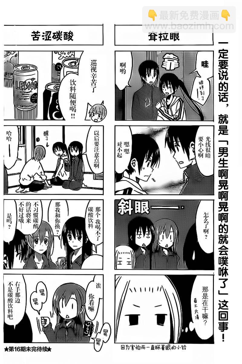 妄想學生會 - 第269話 - 1