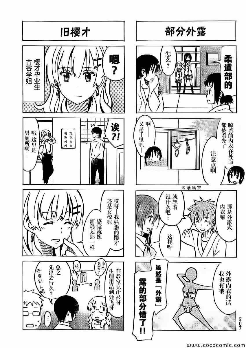 妄想學生會 - 第275話 - 1