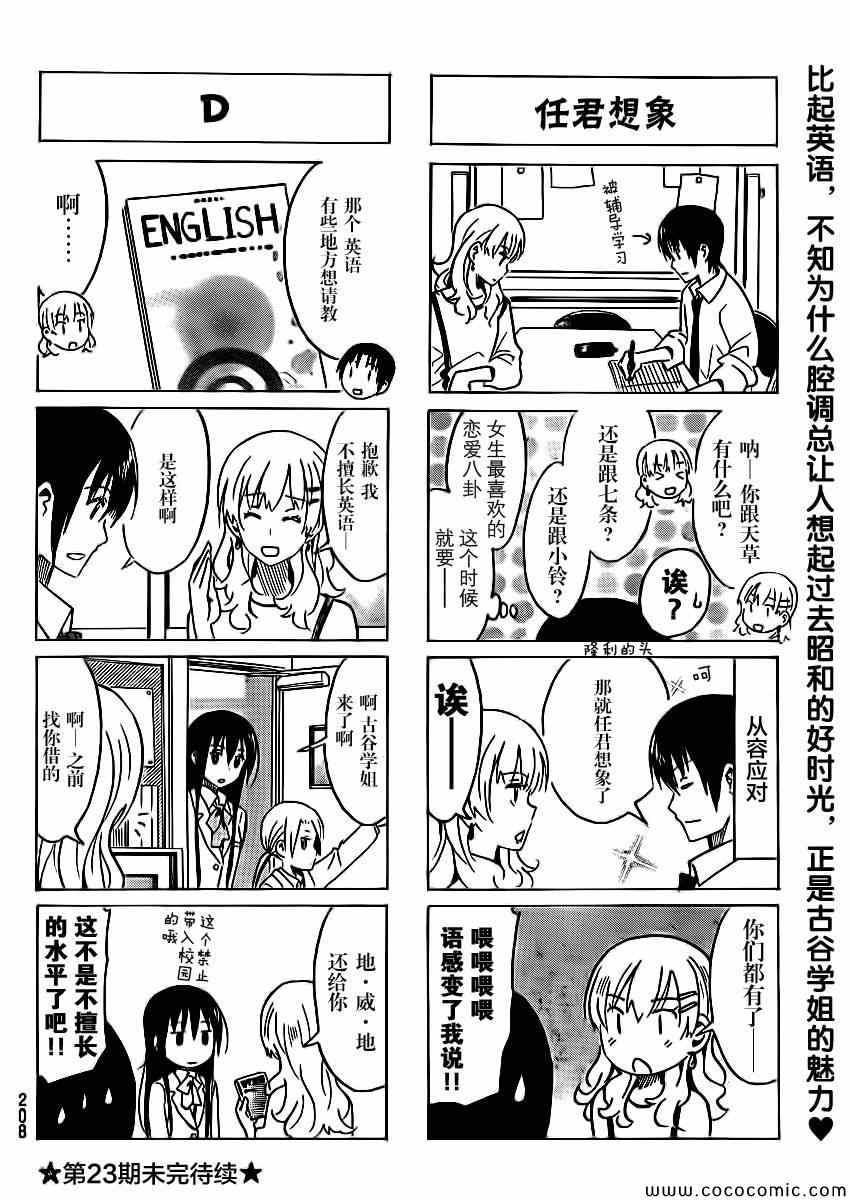 妄想學生會 - 第275話 - 1