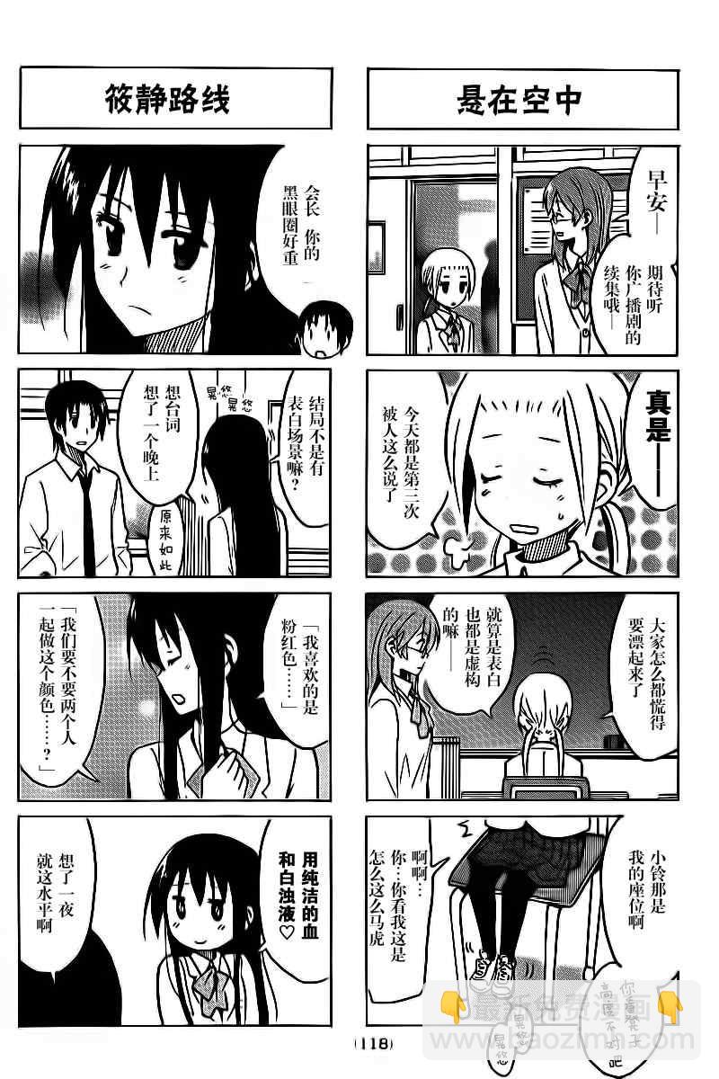 妄想学生会 - 第277话 - 1