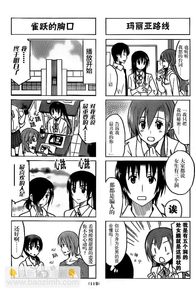 妄想学生会 - 第277话 - 1